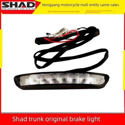 shad夏德尾箱SH26 29 33 34 40 45 48TR41尾箱原厂刹车警示提示灯
