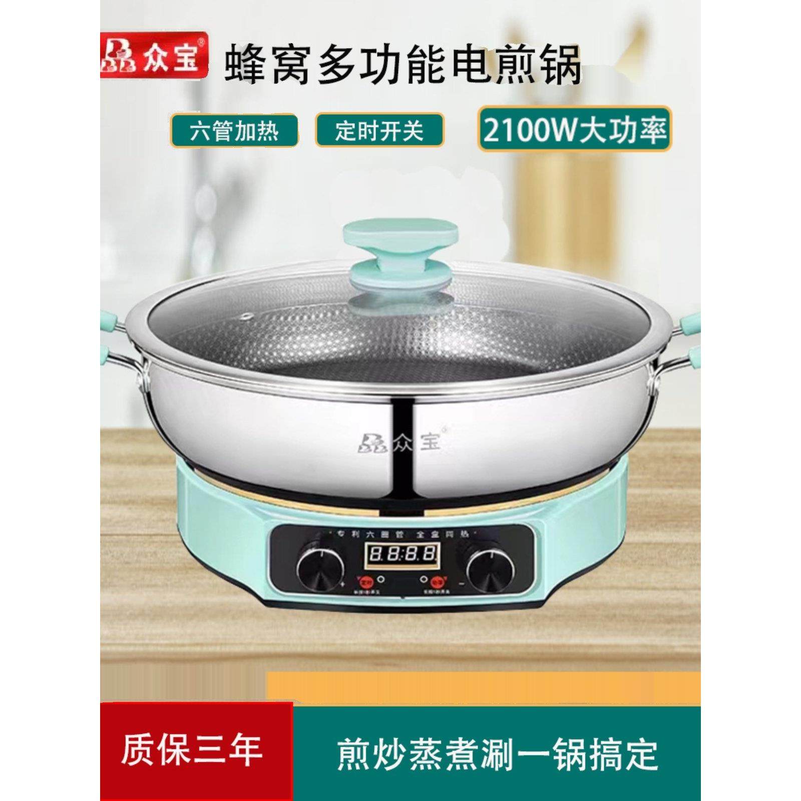 众宝电煎锅多功能家用不粘平底烙饼锅加深加大电饼铛蒸煮煎炒一体