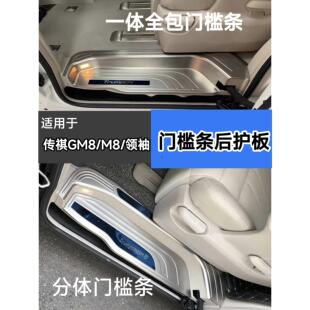 适用于M8领袖 后护板m8宗师e9脚踏板gm8E8踏 门槛条迎宾踏板大师版