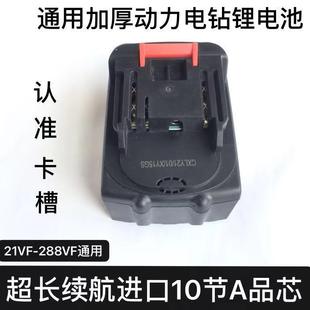 通用 电扳手锂电池128VF电钻角磨机电池48V68V88V手钻充电钻牧田款