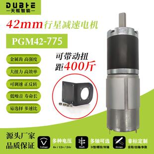 42-775行星齿轮减速电机12V24V微型可调低速直流大扭矩正反转马达
