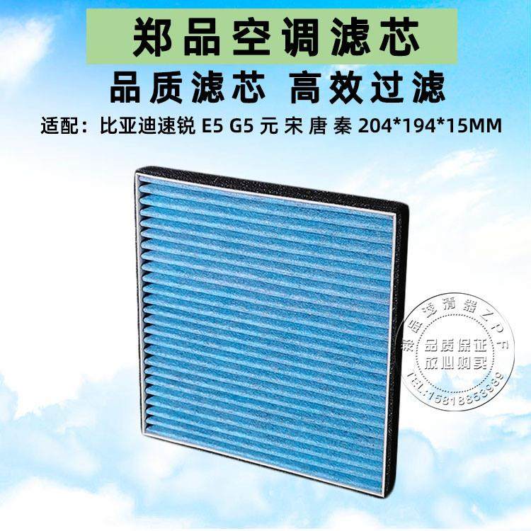 适用于比亚迪G5 E5 宋 元 唐 S7 宋PROEV速锐 秦空调滤芯格滤清器