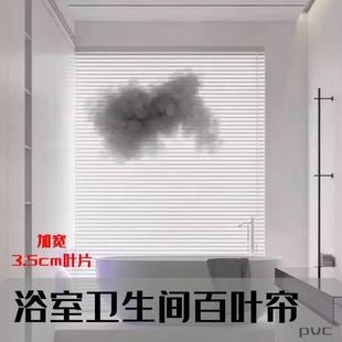 浴室卫生间厨房加宽3.5CM百叶帘防水防霉升降帘遮光遮阳高分子PVC