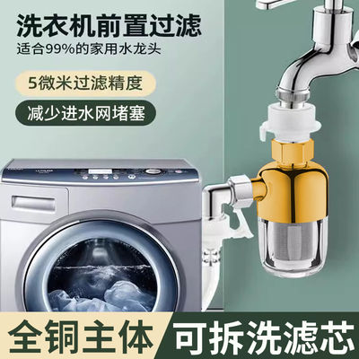 【甄选好物榜】洗衣机前置过滤器