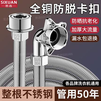 不锈钢全自动洗衣机进水管滚筒加长接上水管软管原装能万接头通用