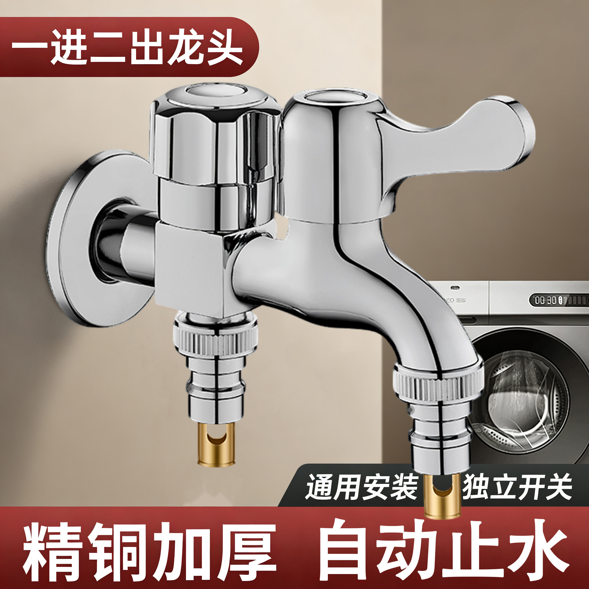 阳台拖把池洗衣机水龙头一分二接头一进二出三通双头双出自动止水