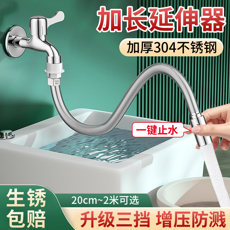 【精选304不锈钢】延伸延长管