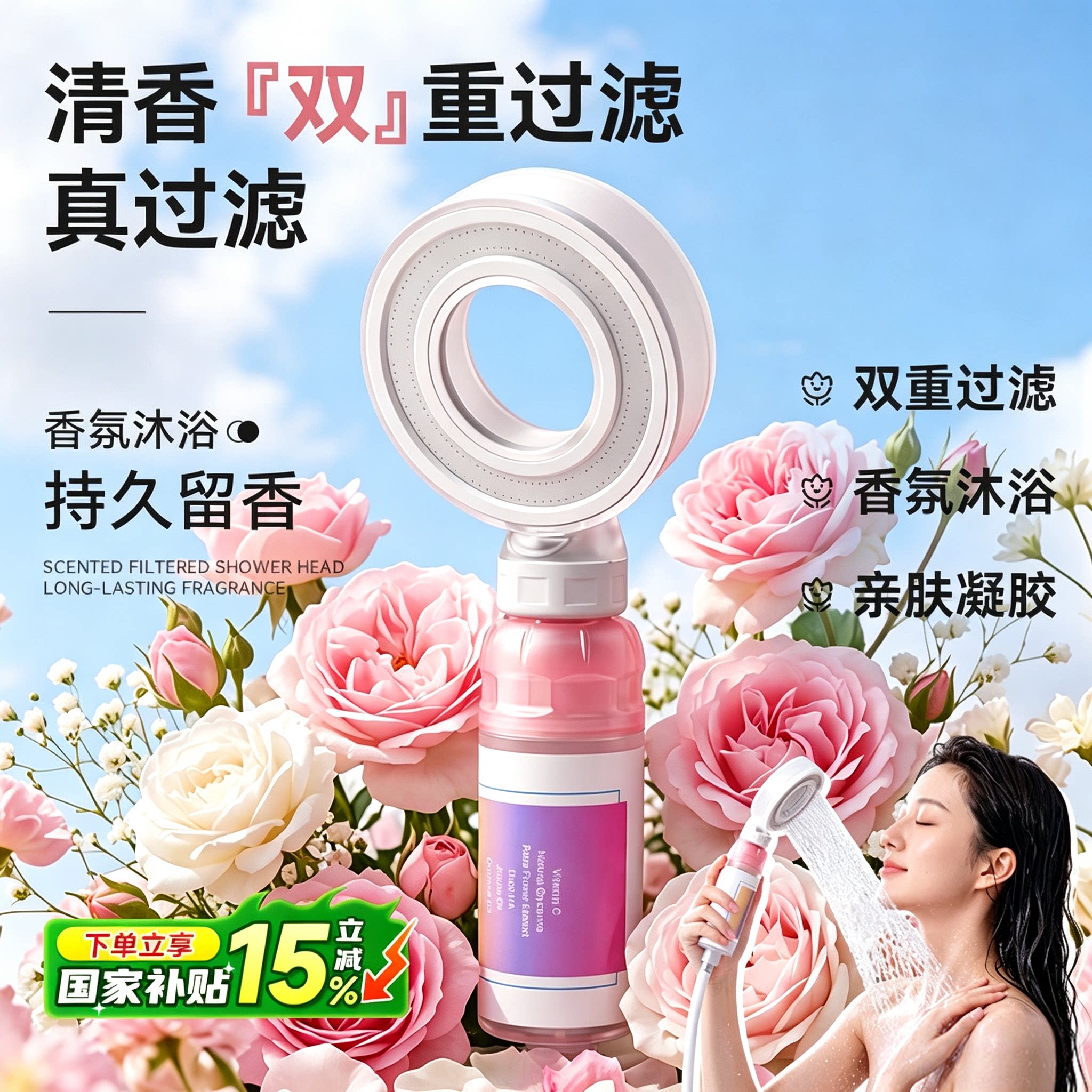 净水过滤花洒过滤器增压除氯美肤淋浴喷头国家补贴带香氛家用套装图片