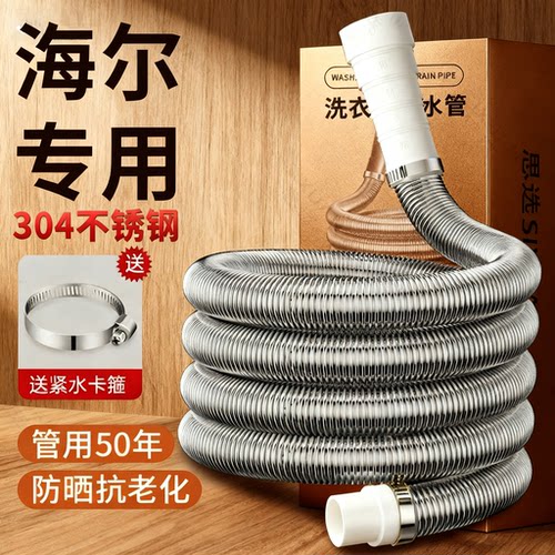 【优选洗衣机排水管】304不锈钢