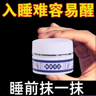 香港大药房改善睡眠严重失眠贴神器快速助眠入眠安神专用睡眠香膏