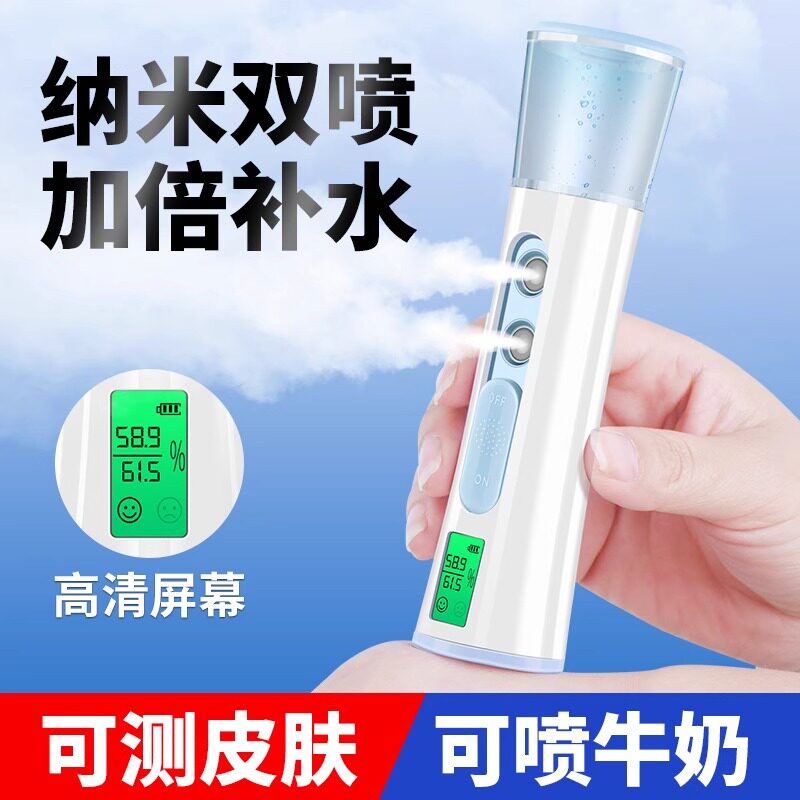 小蛮腰双喷孔补水仪大喷雾测试皮肤便携式保湿纳米喷雾双喷补水仪