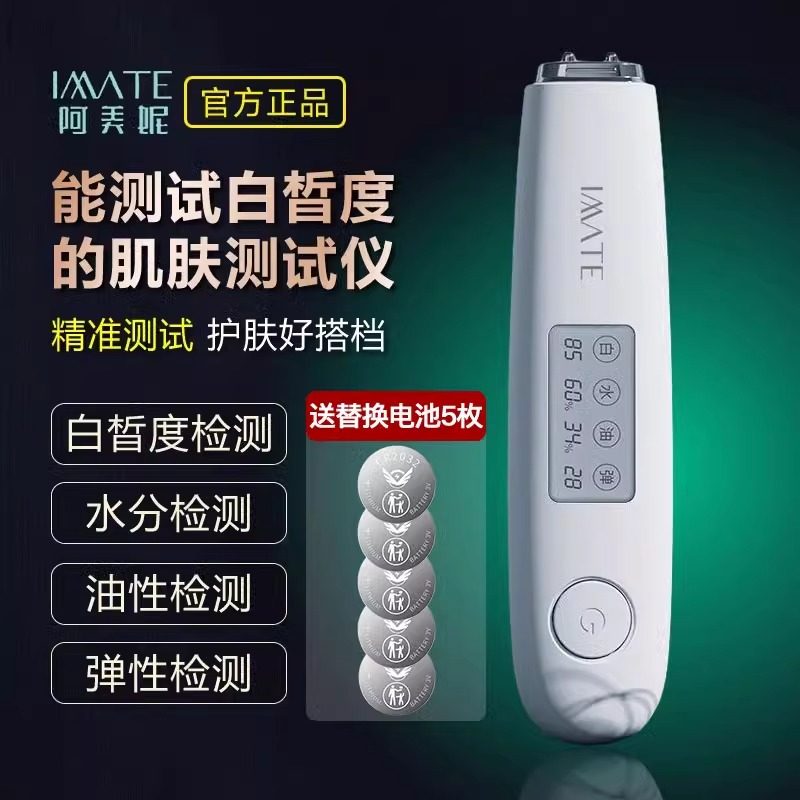 imate皮肤测试仪家用智能水油水分检测仪弹性测定肌肤面部美容院