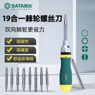 高硬度磁性改锥PC维修09350 世达工具家用多功能棘轮螺丝刀套装