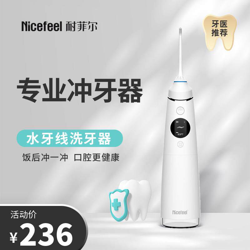 耐菲尔冲牙机家用电动可携式水牙线 线正畸专用洁牙齿清洗牙缝洗