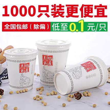 加厚现磨豆浆杯一次性纸杯子带盖商用家用打包外带平盖1000只包邮