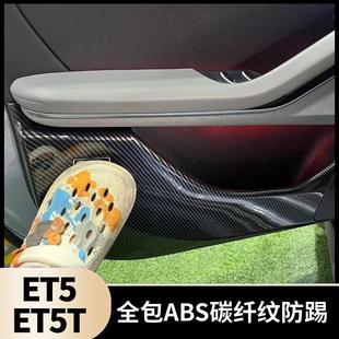 适用于蔚来ET5 碳纤纹内饰保护耐磨贴片 ET5T旅行版 车门防踢垫改装