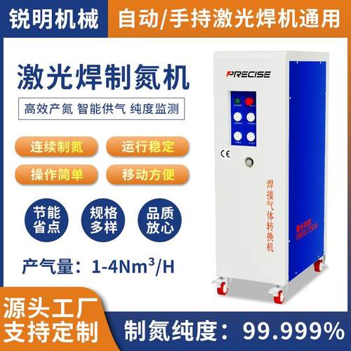 激光焊机小型制氮机一体式氮气机便携工业高纯度3立方氮气发生器