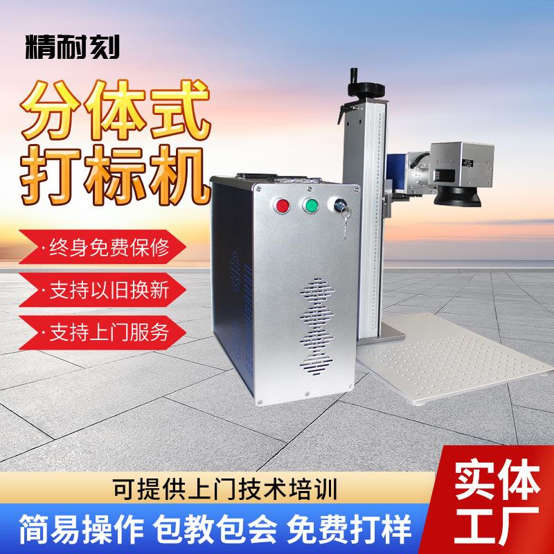 分体式激光打标机手持可拆式光纤激光打标机ABS铭牌激光打标机