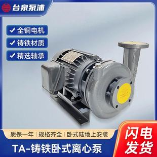 牌TA 30KW循环泵单级管道增压泵加压泵 铸铁卧式 离心泵0.37KW