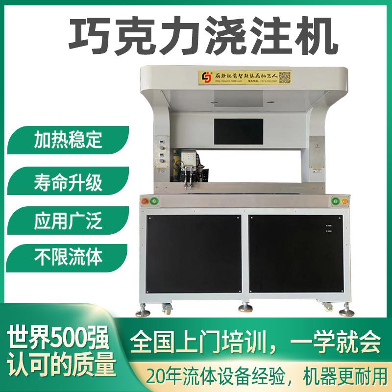 巧克力浇注机饼干自动点花机可可脂加热浇筑线视觉食品裱花机