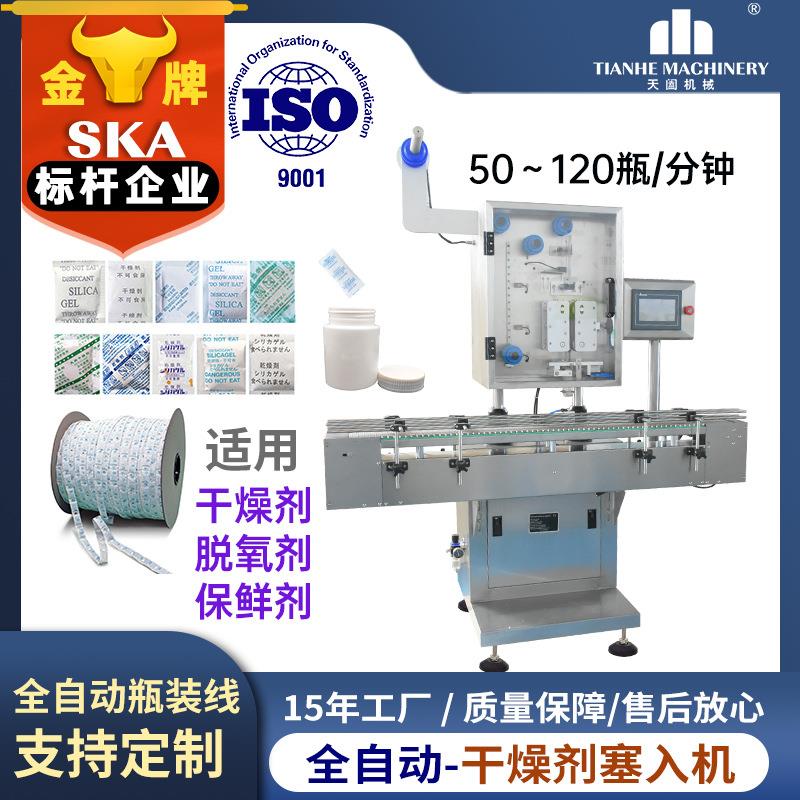 全自动干燥剂投包机药品食品脱氧剂塞入机活性炭保鲜剂投包机厂