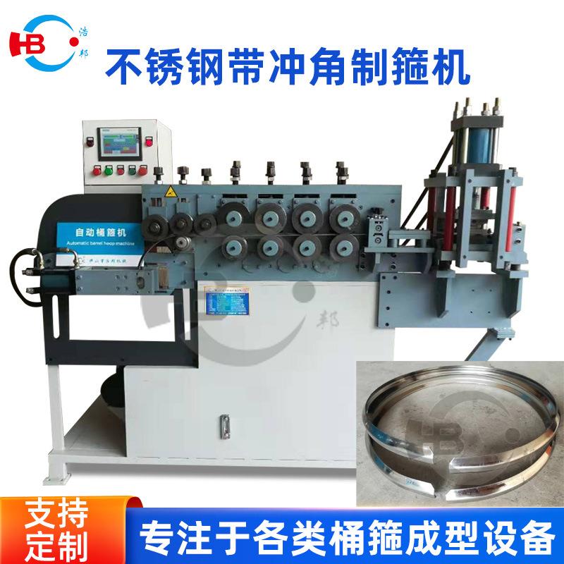 厂家直供不锈钢带冲角4轴打箍机各种大型桶状容器通道抱箍机定制