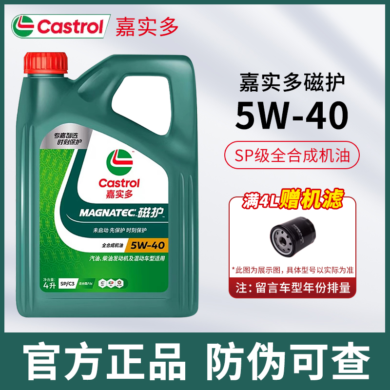 磁护5W-40全合成机油SP级润滑油