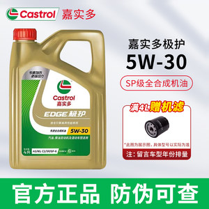 嘉实多极护5W-30全合成机油SP级正品汽车发动机润滑油4L-四季通用