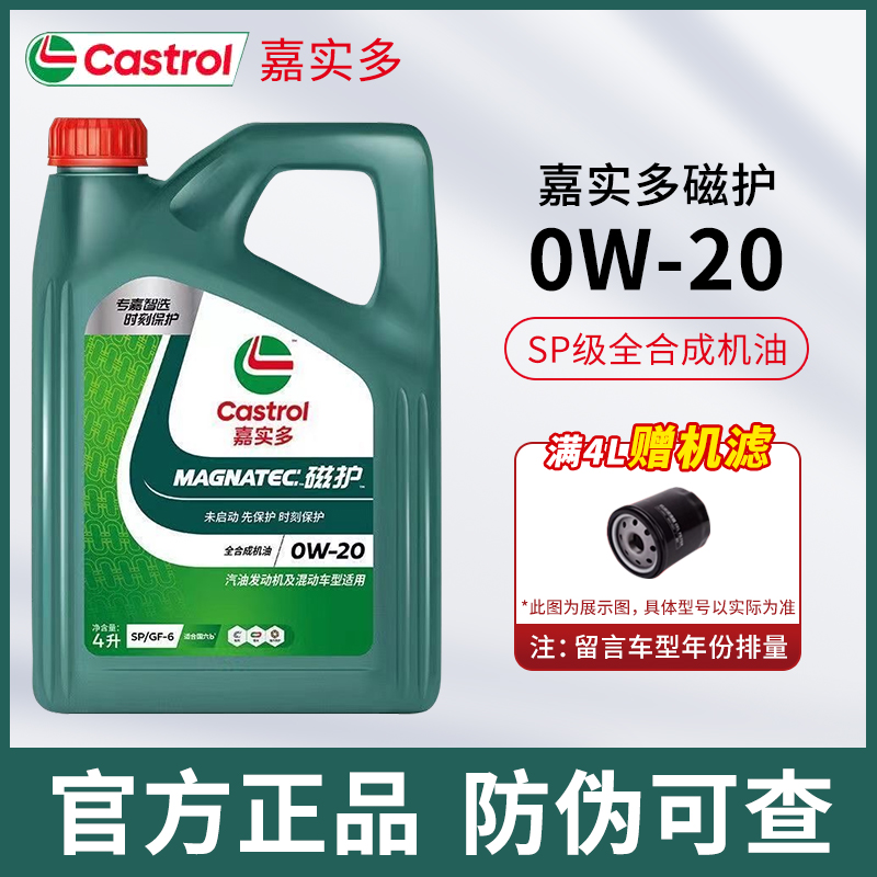 磁护0W-20全合成机油SP级润滑油