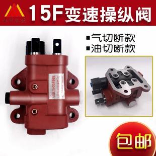 小型装 变速箱15F换挡阀 载机铲车变速操纵阀 换档阀变矩器挂挡器