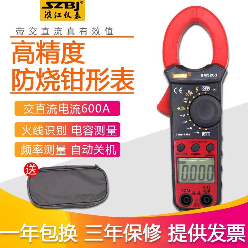 滨江BM5266高精度数字钳形表万用表防烧电流表多功能电容钳型卡表