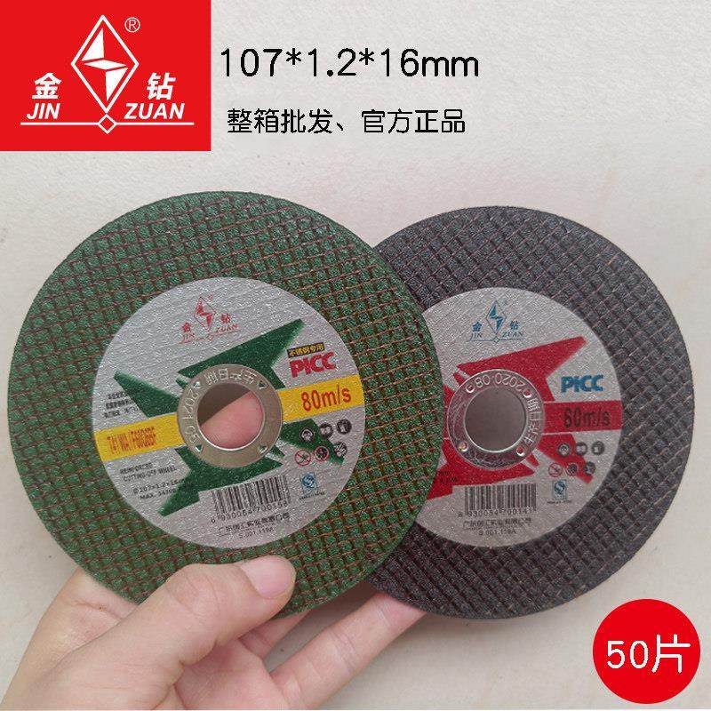 金钻角磨机切割片107*1.2*16超薄砂轮片树脂双网金属不锈钢磨光片,五金/工具,电锯片,淘宝优惠券,粉丝福利购,淘宝优惠卷