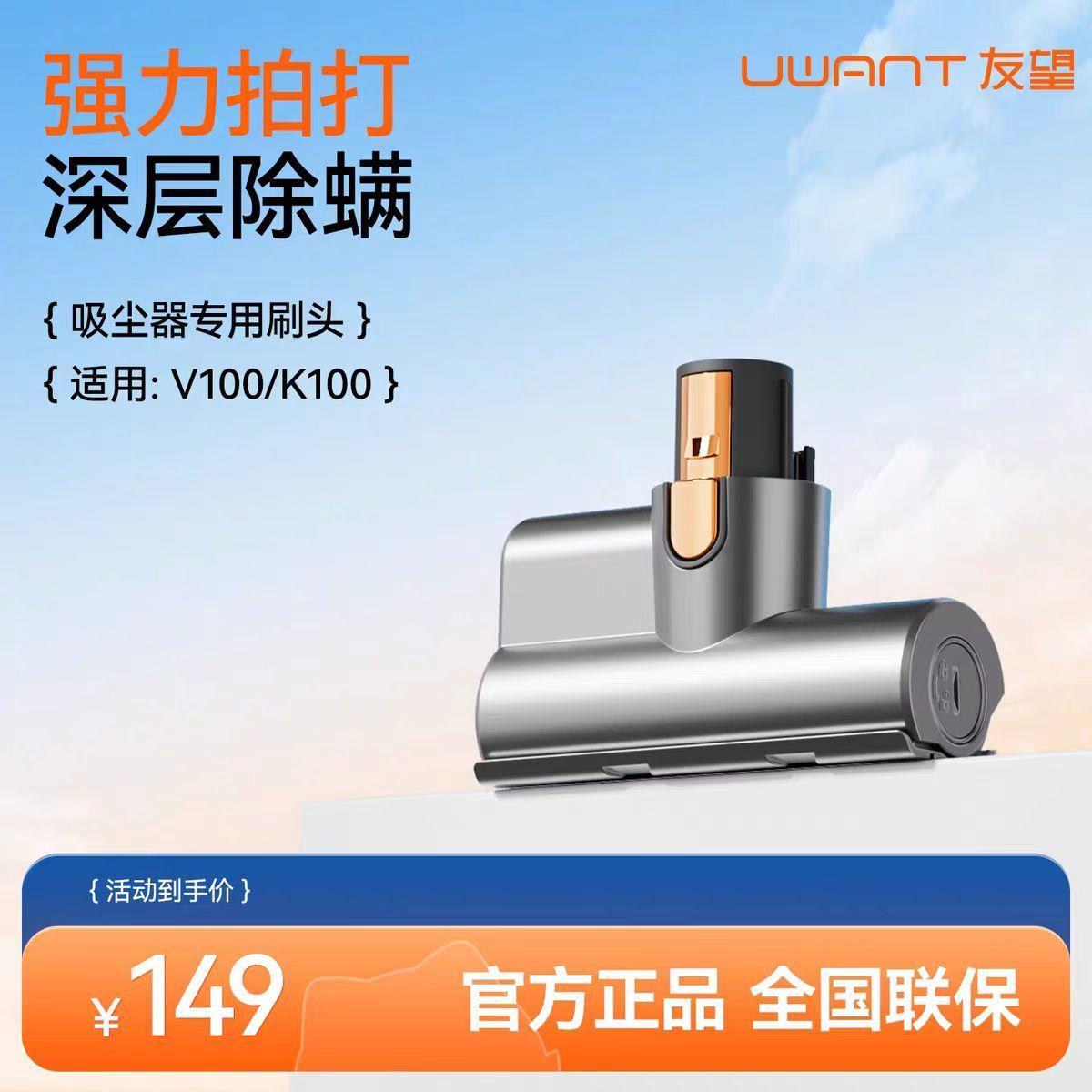 UWANT友望吸尘器v100专用除螨刷头配套刷子配件
