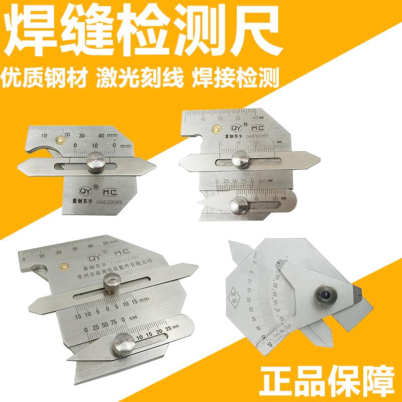 精密焊接焊缝检测尺40A 45B 60型常州焊脚尺焊缝规
