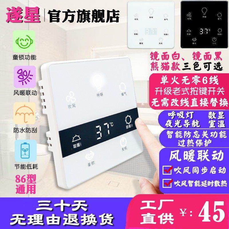 单火线智能触摸屏浴霸开关风暖五合一通用86面板带夜视背光呼吸灯,电子/电工,浴霸专用开关,淘宝优惠券,粉丝福利购,淘宝优惠卷