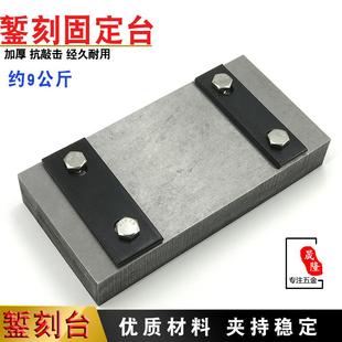 錾刻台錾刻錾花工具胶板黄金首饰手工錾刻图案固定夹具打金台钳