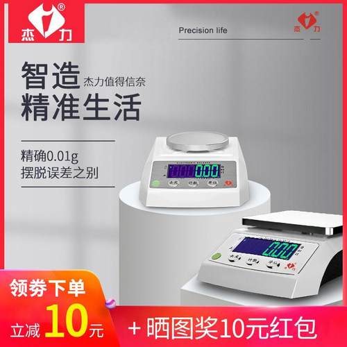 杰力电子天平秤电子秤0.01g电子称精准0.001珠宝高精度精密实验室