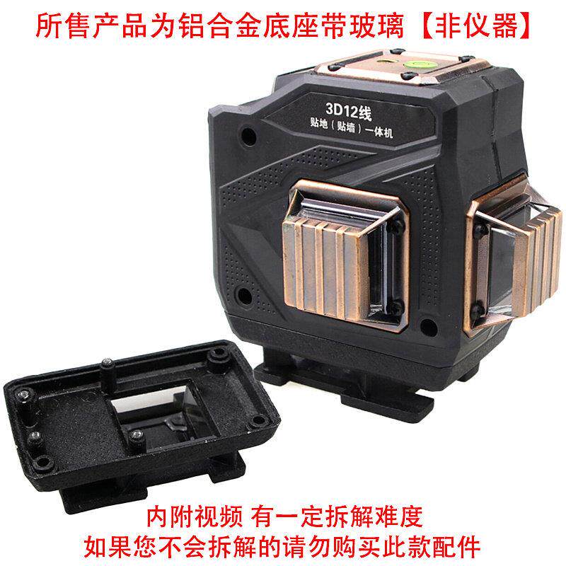 B款12线16线水平仪贴地仪铝合金底座玻璃窗口激光头灯底座盘灯罩