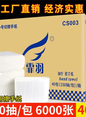 霏羽小号擦手纸150抽40包商用卫生间幼儿园一次性抽纸抹手纸CS003