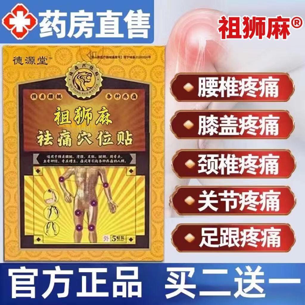 药房祖师麻贴膏祛痛腰椎穴位贴黑膏风湿类关节疼痛专用sl