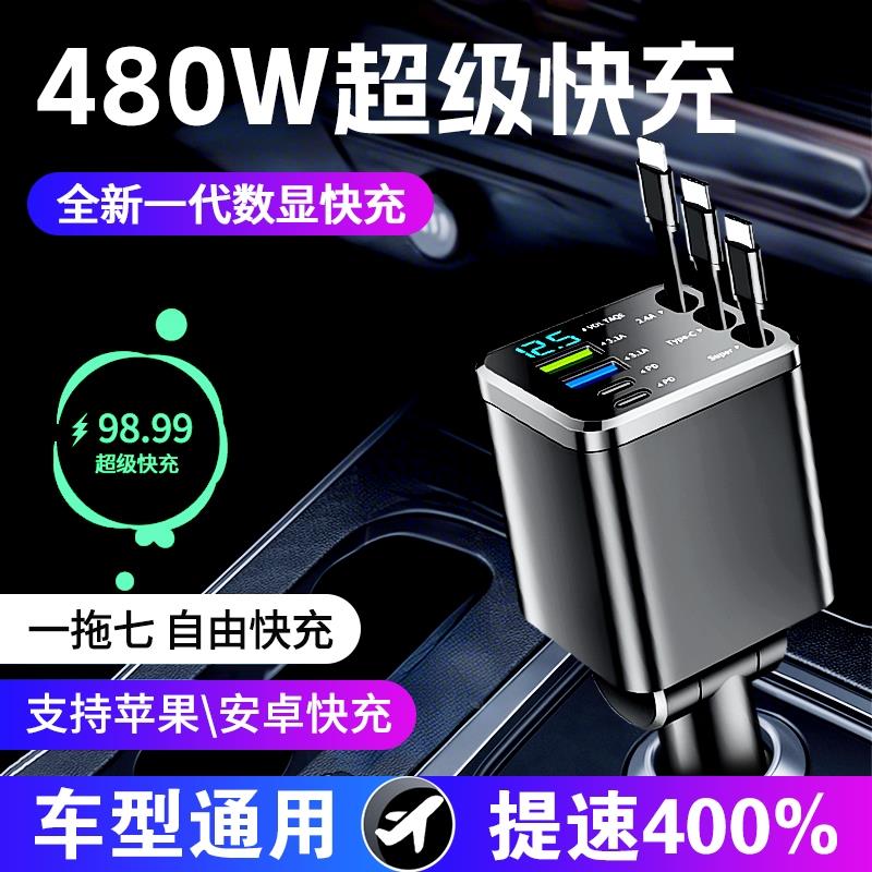 手机480W车载充电器自带3线伸缩一拖新款超级快充转换车内电源