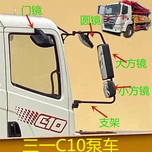 适配于一C10泵车反光镜倒车镜后视镜三一泵车倒车镜支架总成左右