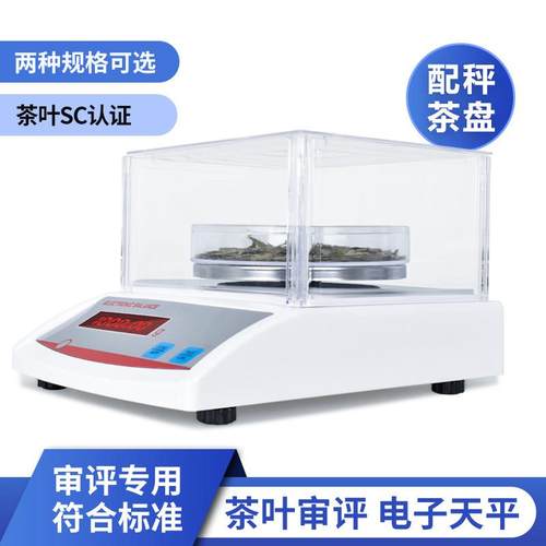 茶叶SC认证电子天平 精度0.01g电子秤净含量检验检测仪器配称量盒