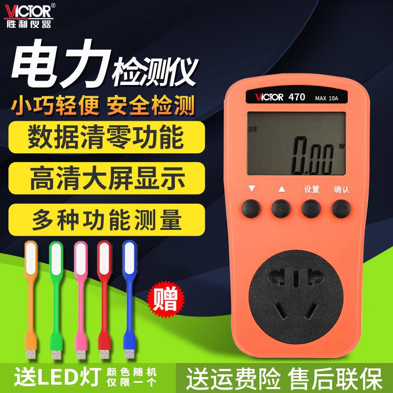 胜利电量功率计量插座数显电表检测试计电力监测仪数字电流电压表