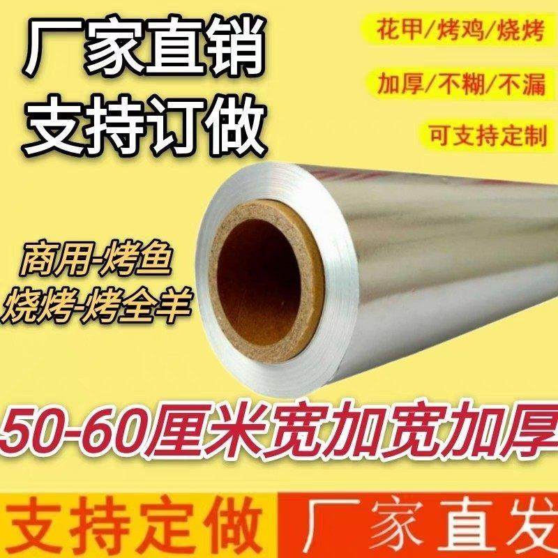 60厘米60cm超大卷加宽加厚烤鱼烤全羊铝箔纸超大背景墙50cm宽锡纸,厨房/烹饪用具,锡纸/油纸,淘宝优惠券,粉丝福利购,淘宝优惠卷