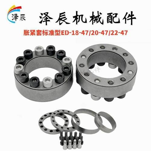 胀紧套标准型ED-18-47 20-47 22-47 25-50 28-55 30-55 35-60涨套