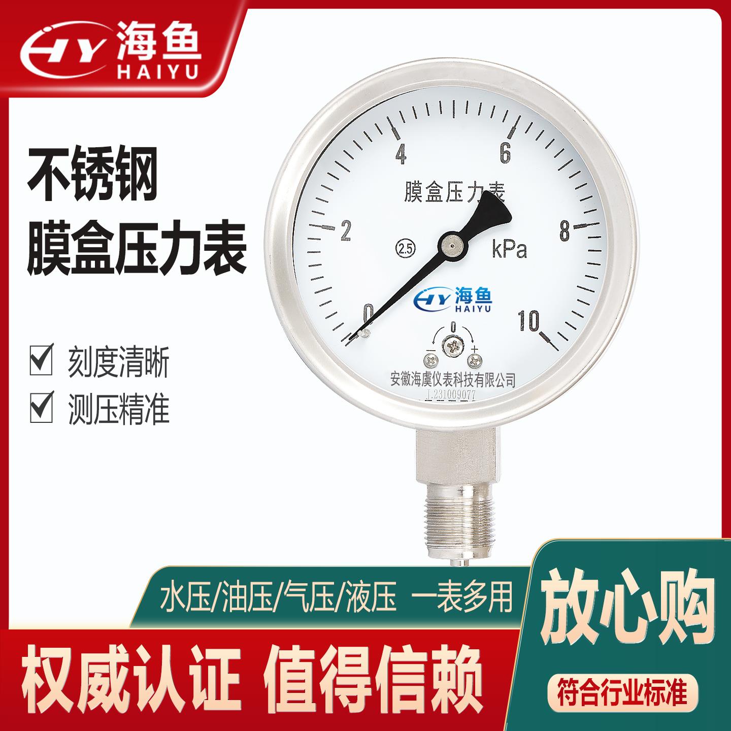 不锈钢KPa真空低压微压过压保护型瓦斯YE100防腐膜盒压力表YE60