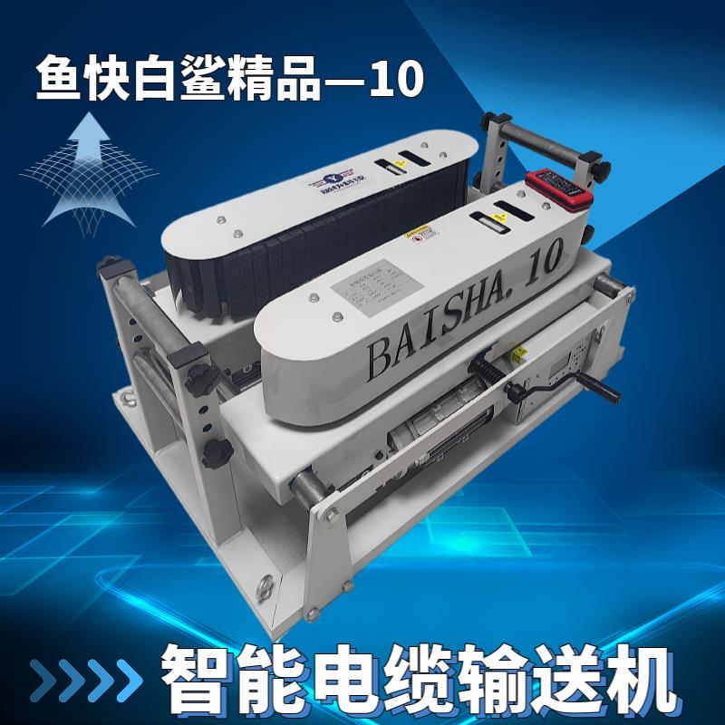 鱼快科技 电缆输送机桥架电缆敷设机智能遥控变频调速电缆放线机