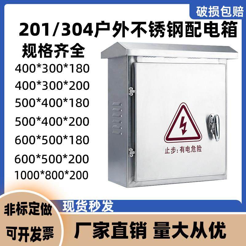 304户外不锈钢配电箱防水监控设备箱明装控制基业箱201电箱暗装箱,电子/电工,强电布线箱,淘宝优惠券,粉丝福利购,淘宝优惠卷