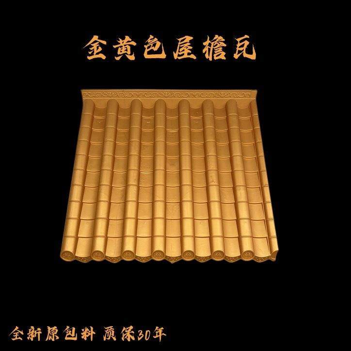 金黄色仿古瓦一体屋檐瓦门头围墙室内外装饰塑料瓦仿真瓦寺庙,基础建材,屋顶装饰瓦,淘宝优惠券,粉丝福利购,淘宝优惠卷